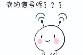 手机没有信号是什么问题？该怎么解决？图片