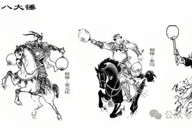 四猛八大锤图片