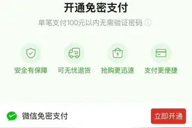 警惕！“免密支付”实际是“自动扣款”？已有超5万条投诉图片