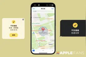 iOS 17 平安通报：一键发送位置，确保你的安全图片