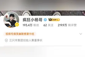 直播圈大事件：小杨哥掉粉超百万的前因后果图片