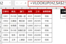 VLOOKUP的4种逆天操作，同事以为我装了外挂！图片