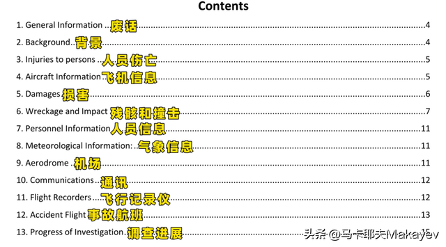 简要解读印度787空难初步调查报告