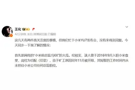 小米回应“前总监冯某传言”：系食堂切菜工，旷工被开除图片