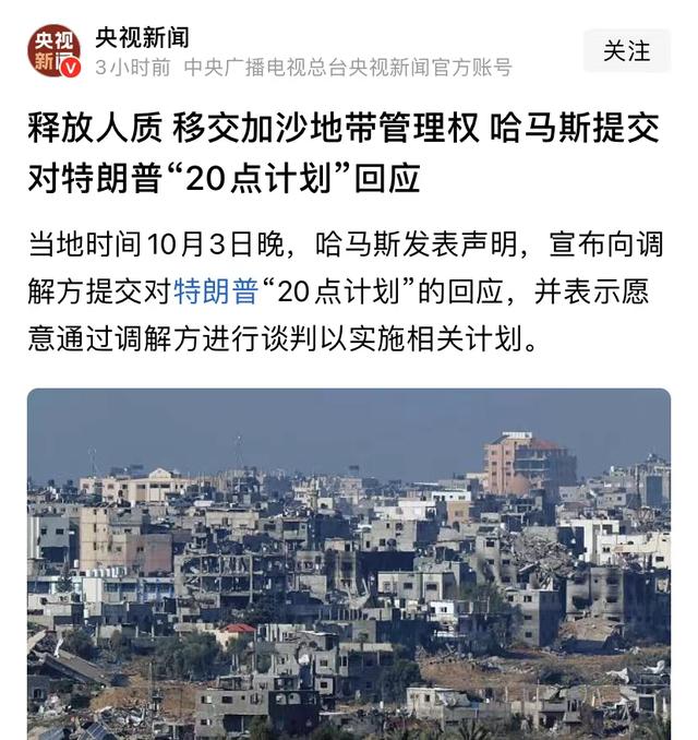 哈马斯为何同意释放人质交出权力