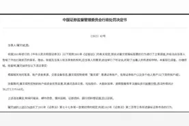 半两财经 | 违法操纵多只股票价格 知名牛散屠文斌被罚近7700万图片