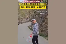 汤镇业青岛浮山接泉水，灌入塑料瓶直接喝，堪称安全饮水反面教材图片