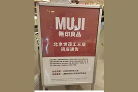 多家门店宣布闭店！知名连锁品牌紧急回应图片