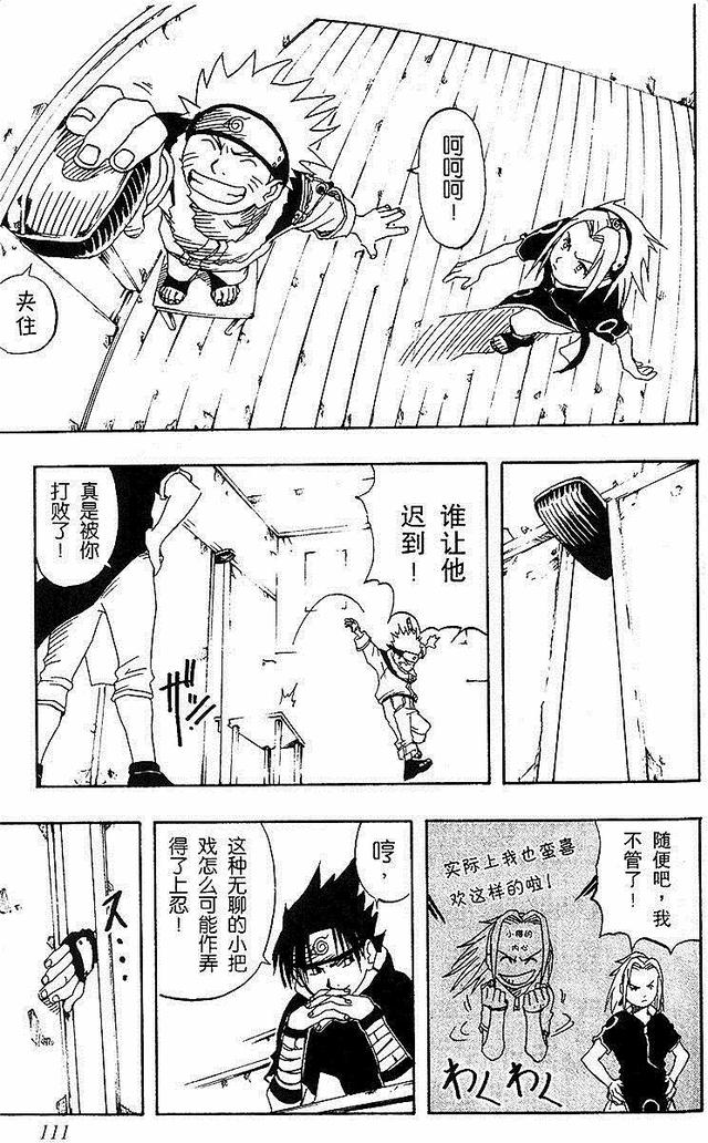 漫画 欣赏 - 火影忍者 01