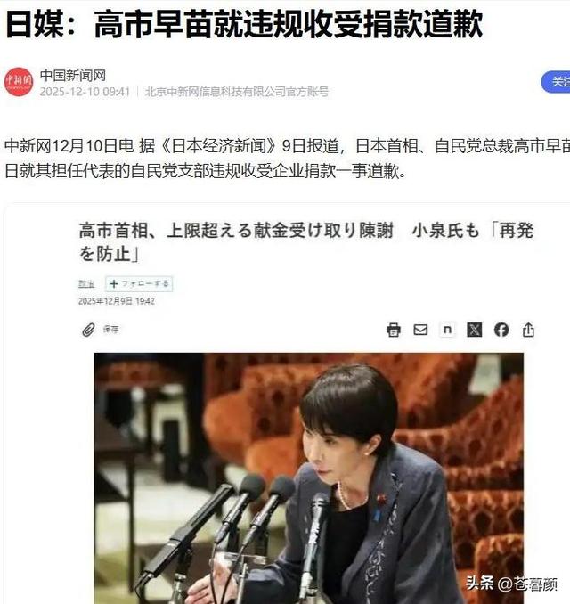 高市早苗正式道歉！韩国发出强硬驳斥，丑闻还没解决又有燃眉之急