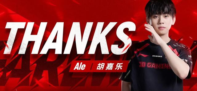 LPL陪酒事件迎来结局！阿乐离开JDG后身价暴涨50倍，陪玩高达1500