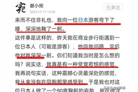 日本人的一个动作折服了谢小宛:大赞日本人文明，国人不懂礼节图片