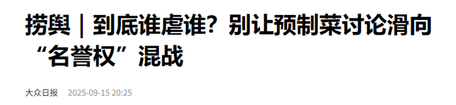 明明是现代生活好帮手，预制菜却被全民围剿，是谁在背后妖魔化？