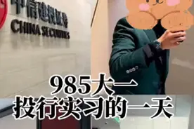 中信建投“天龙人”实习生三秒视频，5亿的投资打水漂了图片