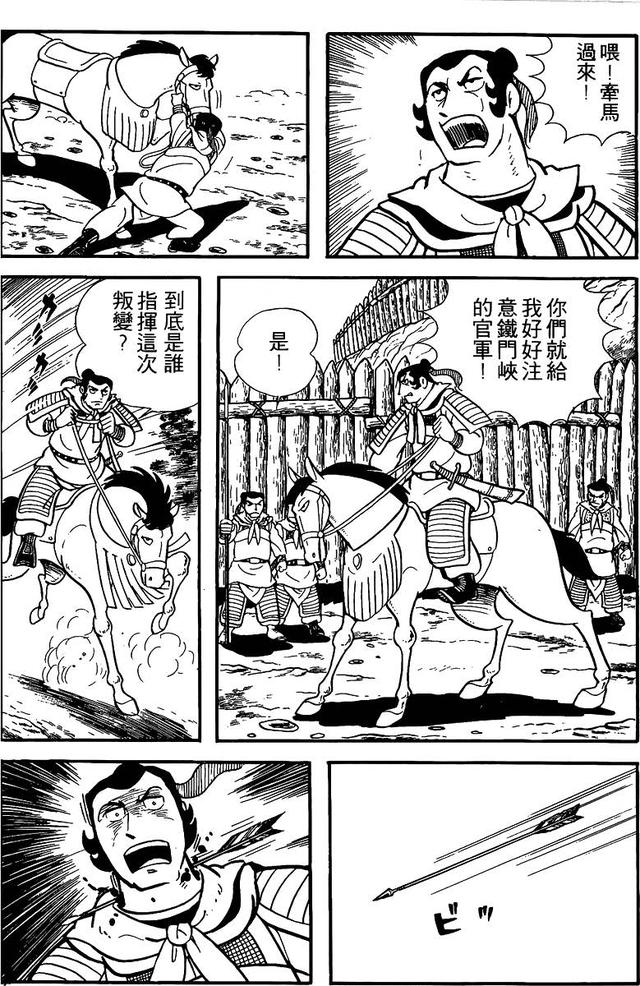 漫画 欣赏 - 三国志 02