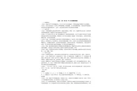 耗时30天，我把高中新课标生物教材答案与提示汇成一册（完整版）图片