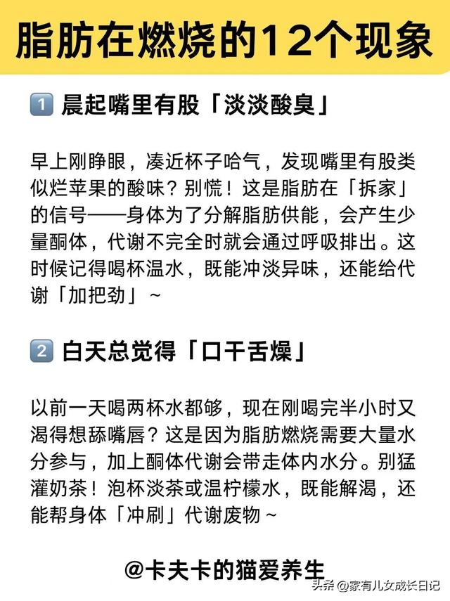 其实脂肪在疯狂燃烧时，身体早就给你发12个信号，中年人提升代谢