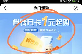 微信立减金来袭：农行省钱月卡、建行缴费小美好，活动太给力！图片
