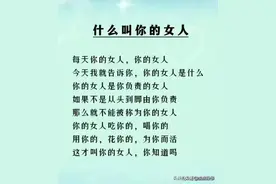 什么叫你的女人？现实的男女关系！图片