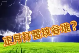 正月打雷乃不祥之兆？江苏南京一夜炸响772次！图片