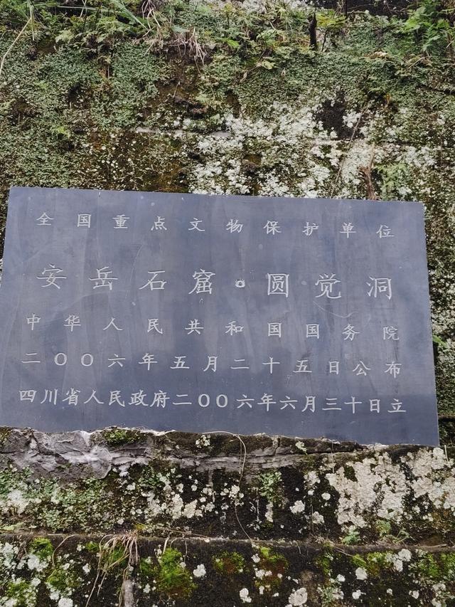 南行漫记：离开遂宁继续南下，偶遇安岳圆觉洞