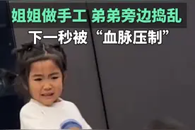 笑不活了，姐姐做手工弟弟捣乱被一巴掌揍倒，笑死网友的在评论区图片