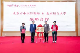 “语言”+“中医药”，北京这所高校正式揭牌一“重量级”中心！图片