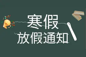 速看！新疆多地中小学寒假时间确定图片