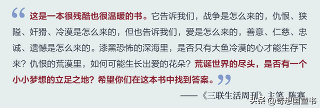 当我们向孩子讲述战争时，应该讲述什么？