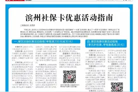滨州社保卡优惠活动指南图片
