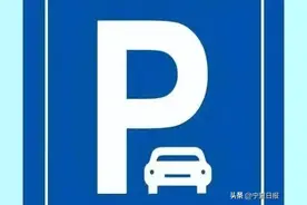 银川这些停车场，“五一”免费开放（具体地址、时间）图片