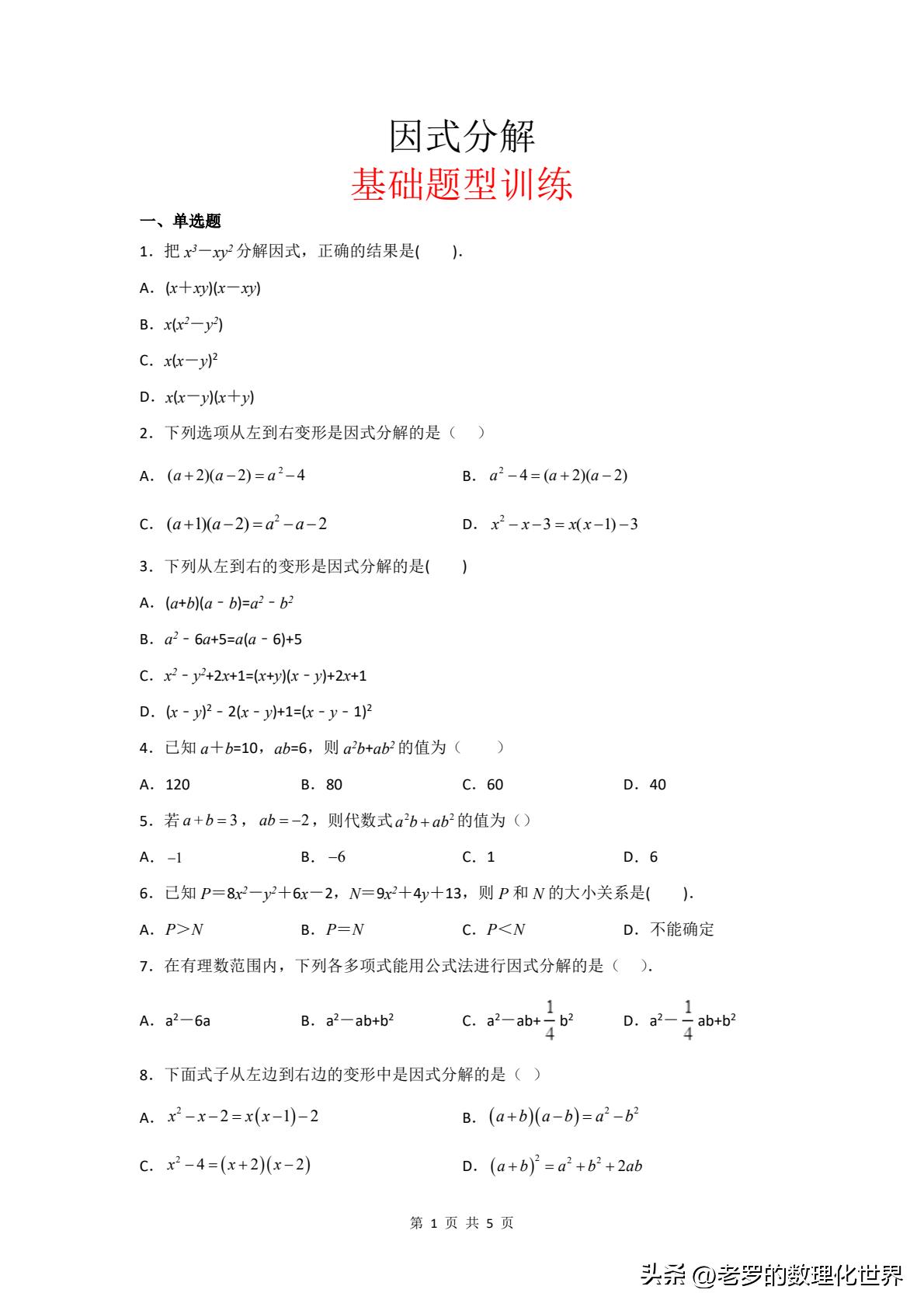 初升高数学衔接必备知识点——因式分解插图39 初升高数学衔接必备知识点——因式分解