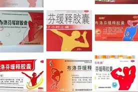 布洛芬：姿势不同有不同？？剂型不同大不同！！图片