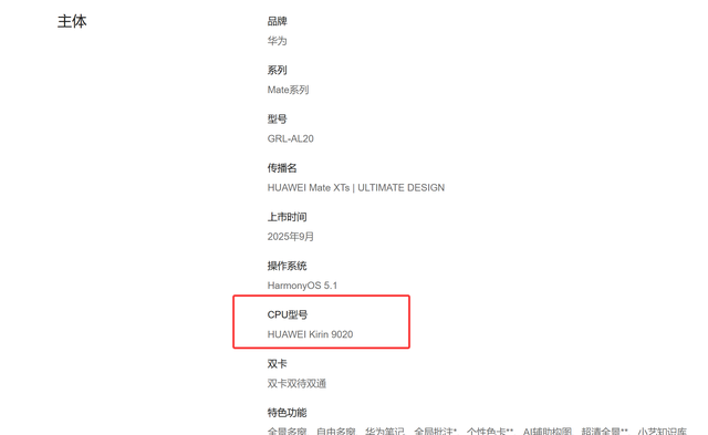 麒麟终于明牌！上一款公开麒麟芯的华为旗舰，还是“万象双环”