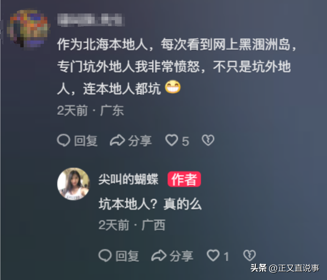 女子吐槽涠洲岛：三大一小住三人间被拒，租厨房做饭加工费比菜贵