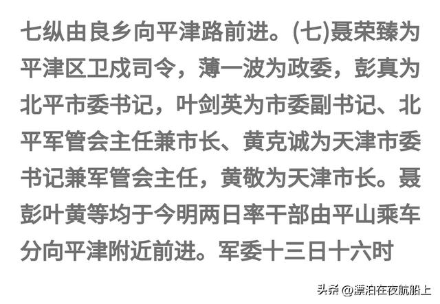 你知道北京和天津的第一任书记是谁？——毛主席文稿手书真迹(52)