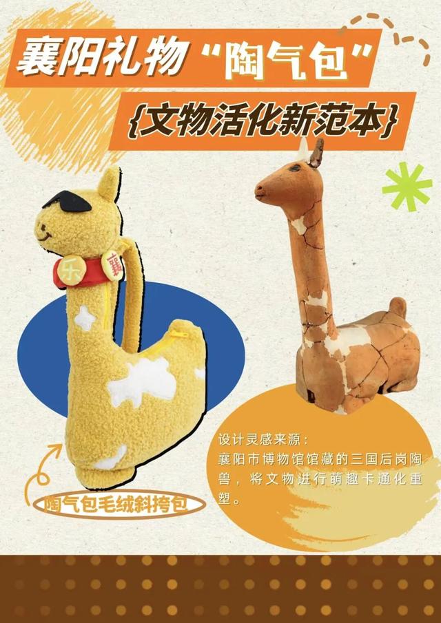 自带 “襄” 字标识！襄阳礼物 “陶气包” 文创火出圈，入选湖北特色旅游商品推介