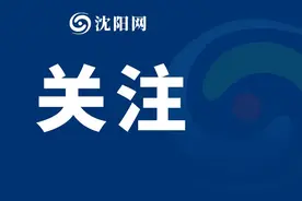 重要提醒！沈阳这里实行实名制预约！从今天开始！图片