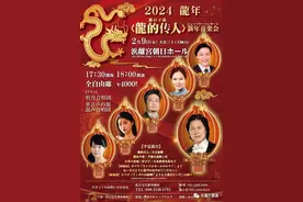 《龙的传人》：龙年华人的新年音乐会图片