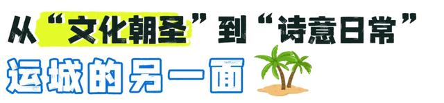 运城市中心藏了一片“海”！走，带你去看治愈系沙滩