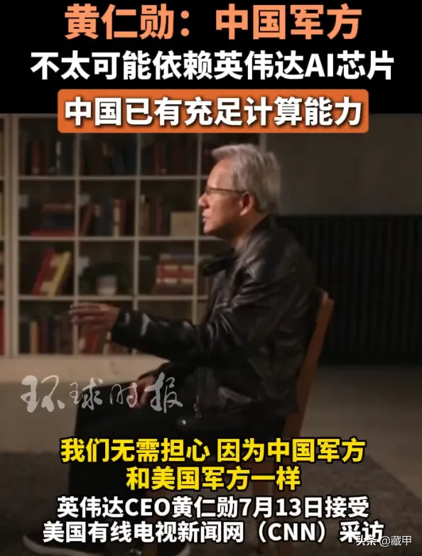 黄仁勋亲口承认：华为取代英伟达“只是时间问题”！
