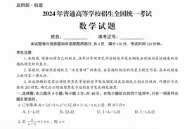 2024年河南高考数学试卷图片