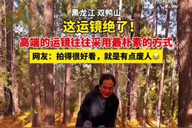 高端运镜往往采用最朴素的方式 网友：拍得挺好，就是有点费人图片