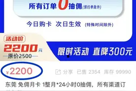网约车平台推出免佣月卡，整月订单0抽佣！司机：脑子有病才会买图片