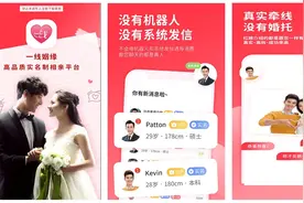 盘点6款相亲软件，免费相亲软件供参考图片