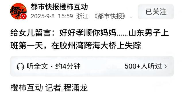 山东一男子替亲戚还债70万后失联，给女儿留言:好好孝顺你妈妈