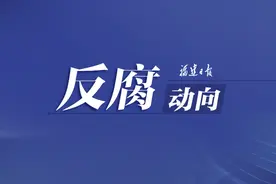 龙岩汇金置业有限公司工程部经理廖永金接受纪律审查和监察调查图片