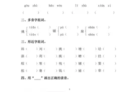 三年级语文上册第二单元基础知识练习，电子版可打印图片