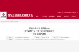 西安住房公积金管理中心最新通知图片