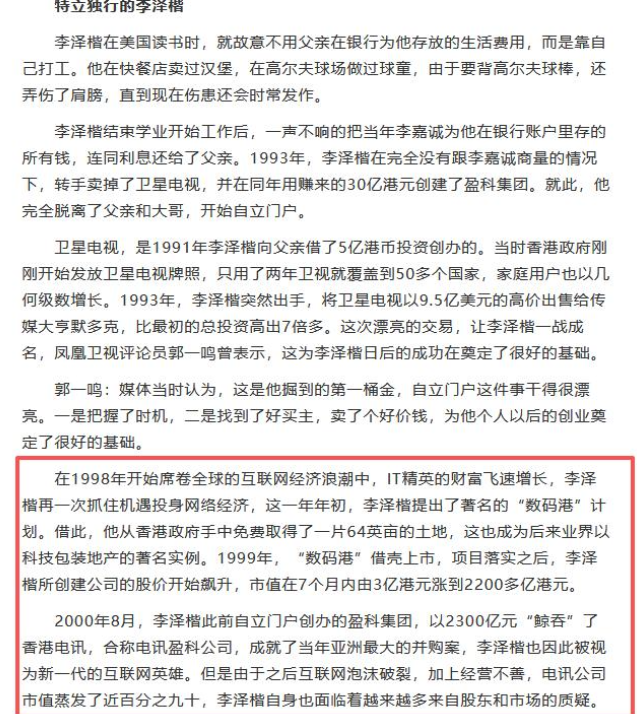 身价千亿有什么用？李嘉诚两儿子的现状，给所有父母都提了个醒